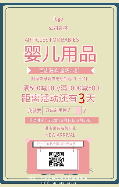 母婴海报