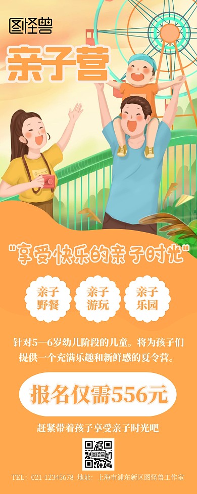 亲子营宣传展示卡通创意易拉宝