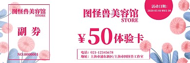 日式美肌简约宣传体验卡