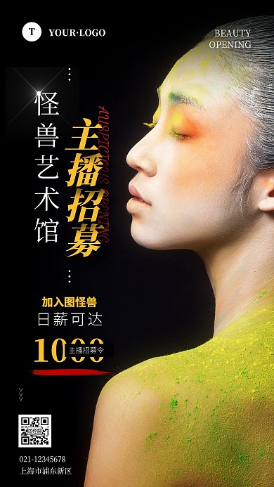 艺术馆招募令简约简洁摄影图海报