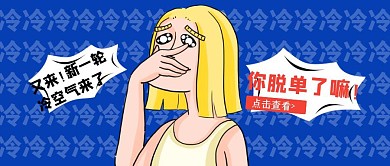 蓝色搞怪新一轮冷空气来了公众号封面