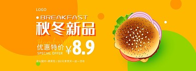 美食秋冬上新汉堡简约促销电商全屏海报