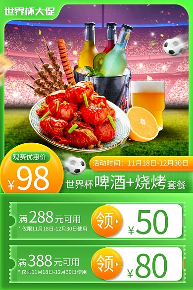 绿色2022卡塔尔世界杯主图直通车