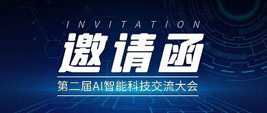 邀请函科技感简约彩色营销红包公众号封面