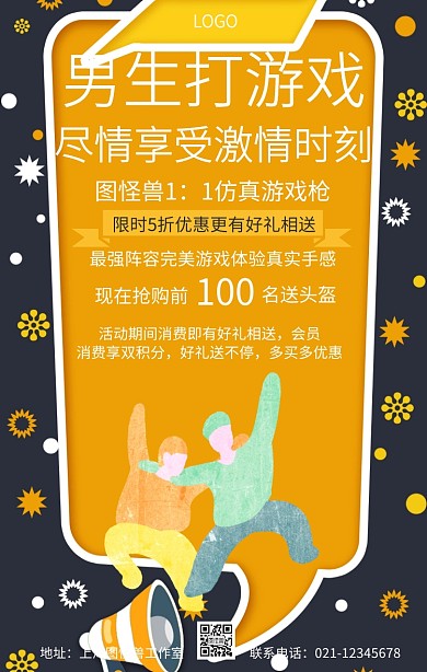 男生打游戏手机海报