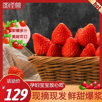 草莓红色简约主图直通车