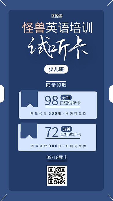 英语课程试听卡简约蓝色宣传手机海报