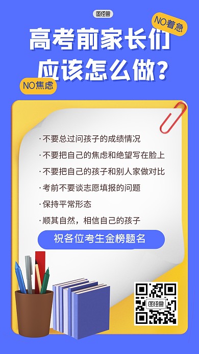 高考家长必看金榜题名3D海报