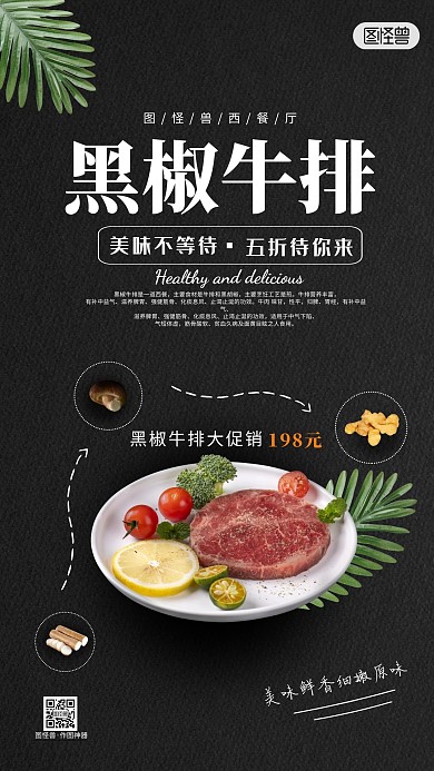 黑椒牛排
