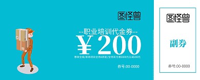 蓝色手绘卡通人物 职业培训代金卷 代金券