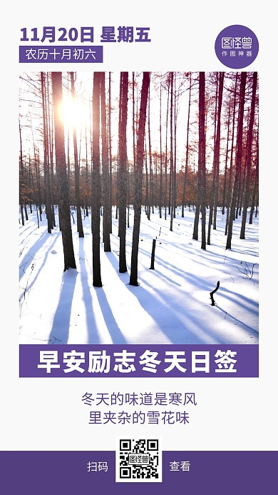 早安励志简冬天紫色简约风宣传日签