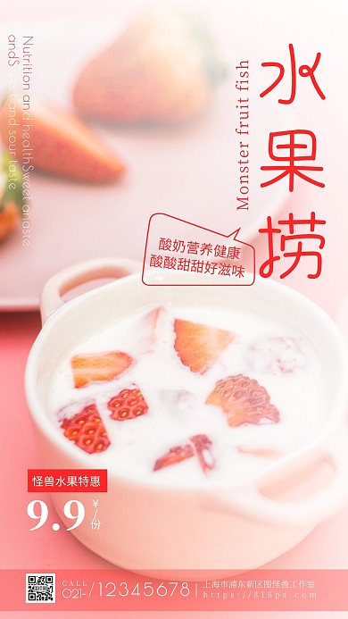 水果捞红色宣传美食简约风摄影图海报