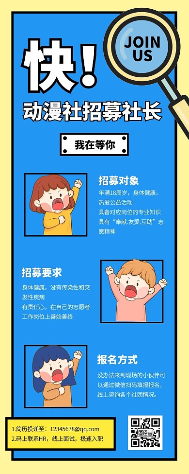 动漫社招募社长简约蓝色长图