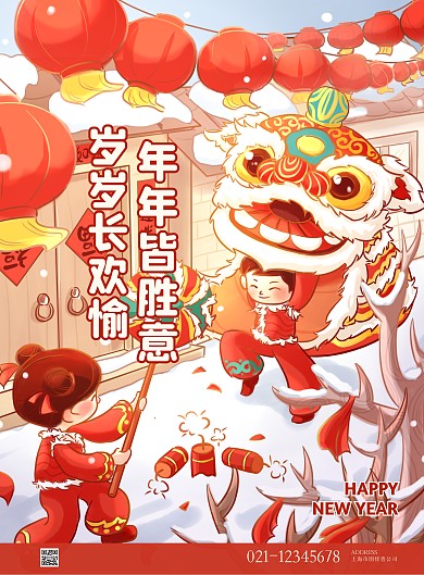 春节过年新年除夕手绘插画海报