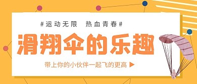 红包公众号封面滑翔伞首图