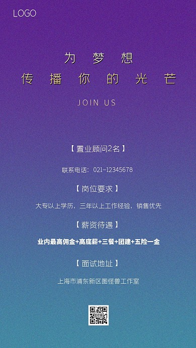 地产招聘置业顾问简约大气海报