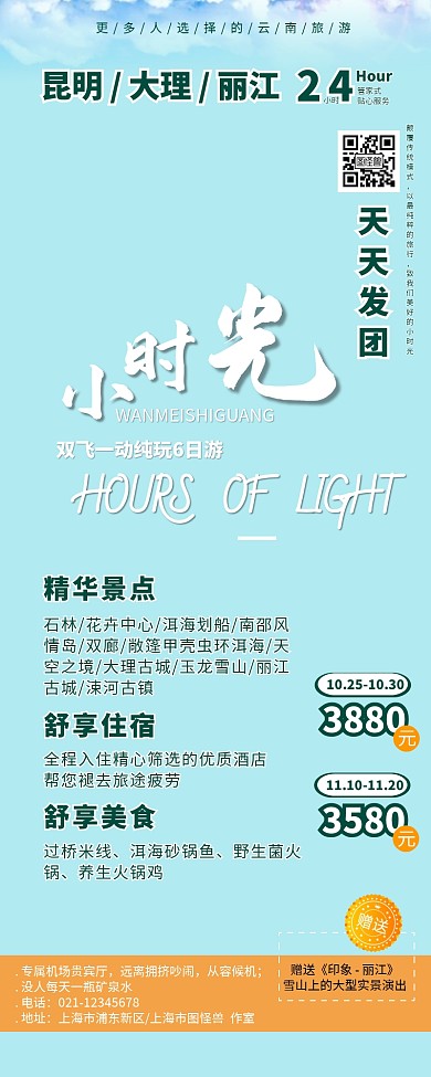 昆明大理丽江云南旅游长图