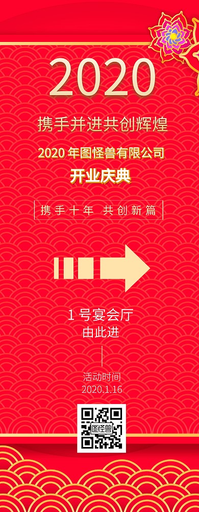 开业古风红色指示牌易拉宝