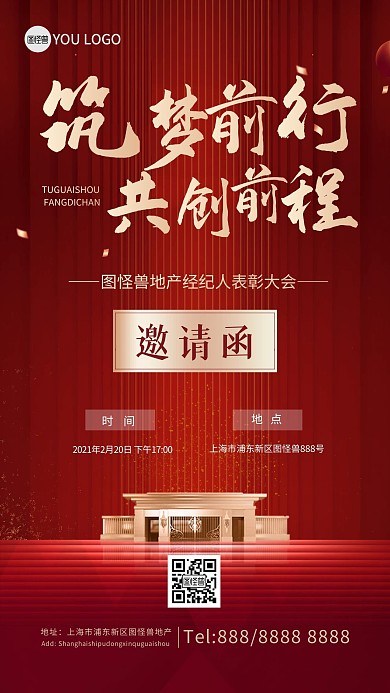 经纪人表彰大会邀请函红色手机海报