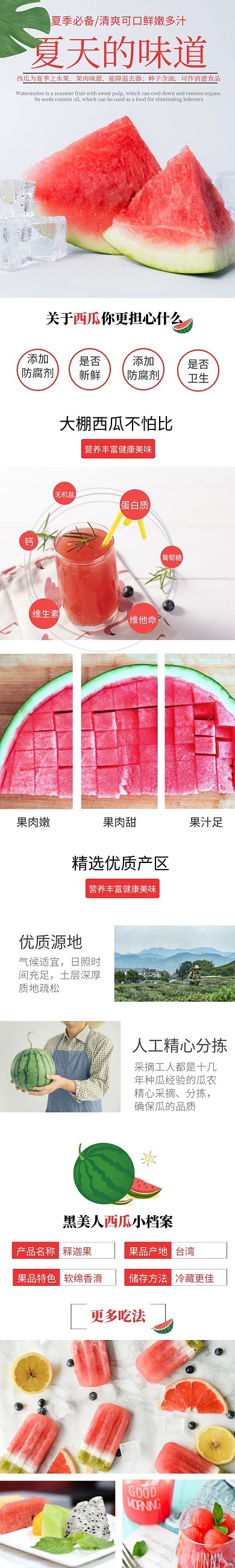 西瓜红色简约电商详情页模板