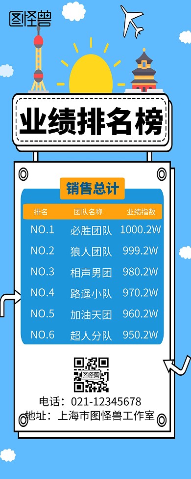 创意简约大气几何公司排名易拉宝