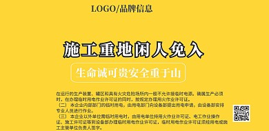 工地警示牌警示海报