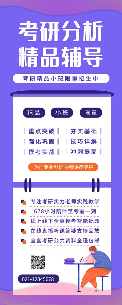 考研分析营销长图