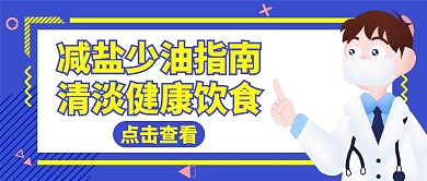 减盐蓝色简约课堂公众号封面