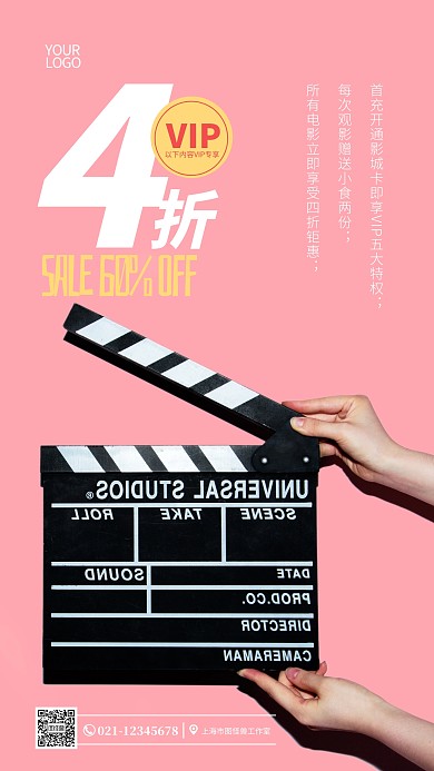 简约粉色创意电影院四折促销摄影图海报