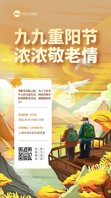 重阳节敬老活动插画电子邀请函