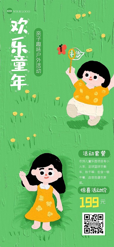 卡通可爱儿童活动油画风海报