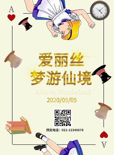 2020卡通爱丽丝梦游仙境宣传海报