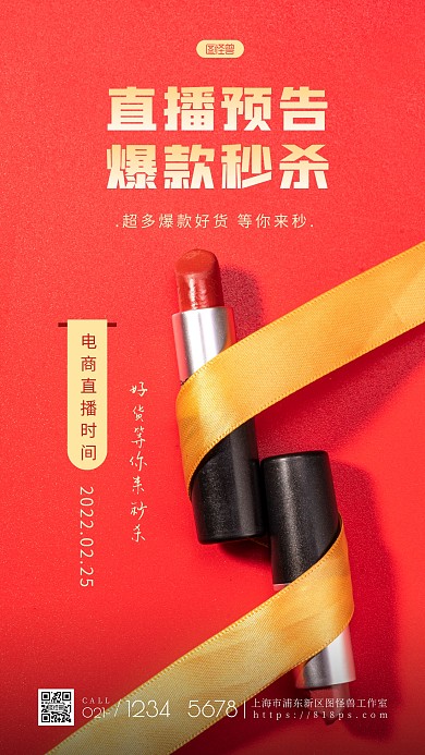电商直播预告简约大方红色摄影图海报