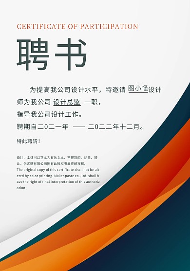 聘书商务企业办公招聘