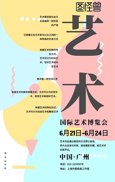 黄绿孟菲斯风国际艺术博览会宣传海报