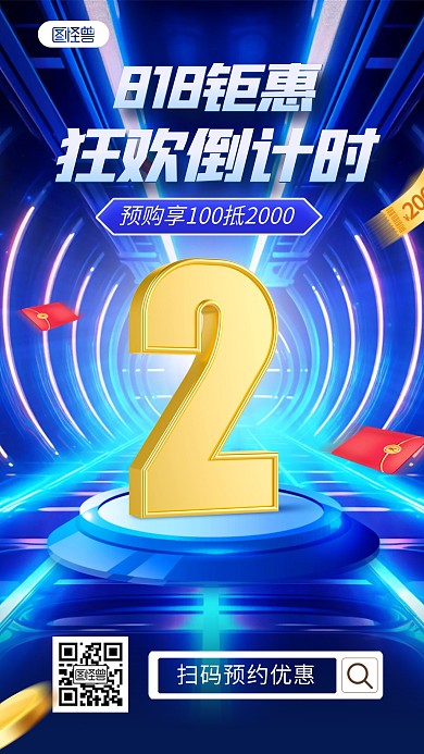 818科技感数码3c大促倒计时手机海报