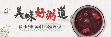 饿了么早餐粥店招