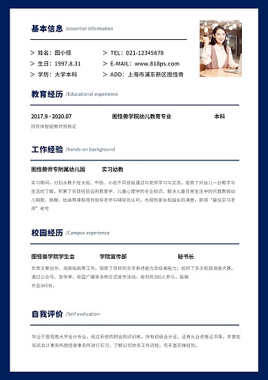 简约大气求职跳槽必备简历