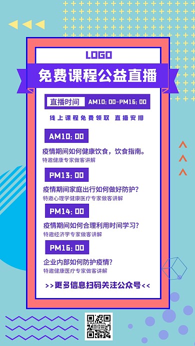 免费课程公益直播教育机构创意手机海报