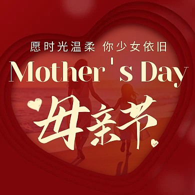 红色母亲节新媒体公众号次图