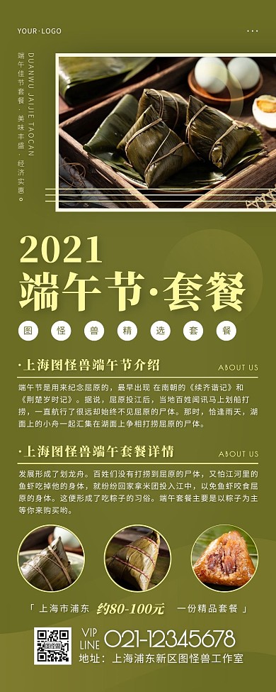 端午套餐简约大方绿色营销长图