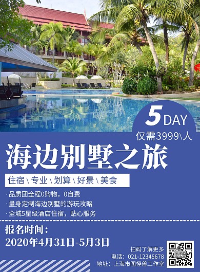 蓝色简约风格海边别墅旅游海报