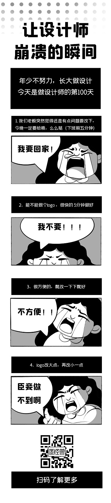 趣味创意可爱工作生活漫画条漫