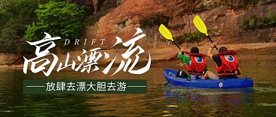 高山漂流公众号封面首图