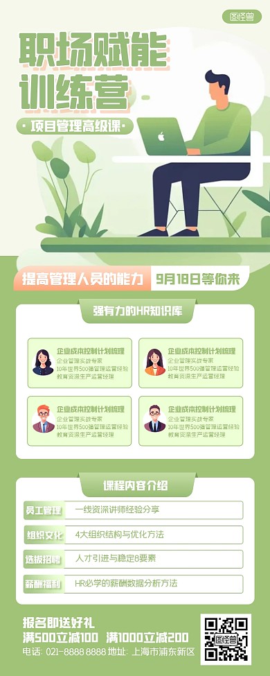成人技能培训企业职场HR职业赋能营销长图