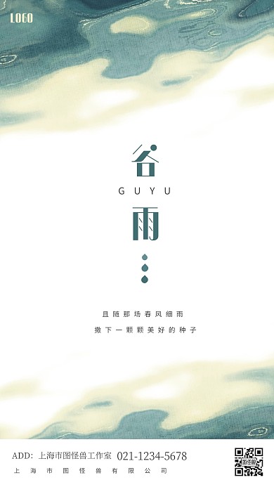 创意几何谷雨手机海报