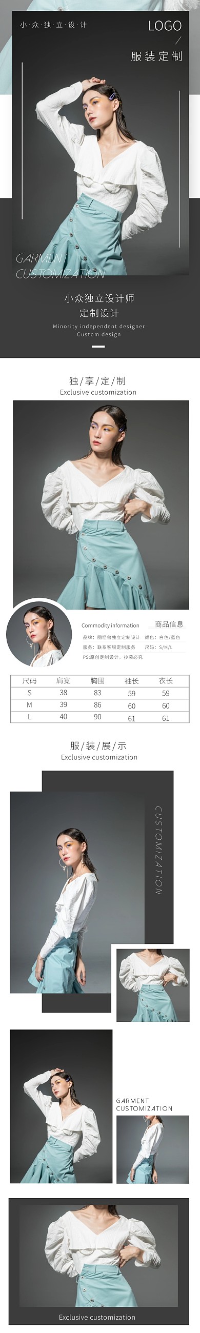 服装定制简约高级黑白女装详情页