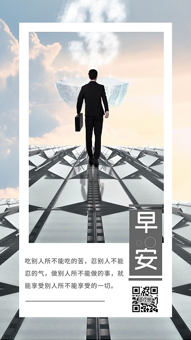 早安职场激励职场日签