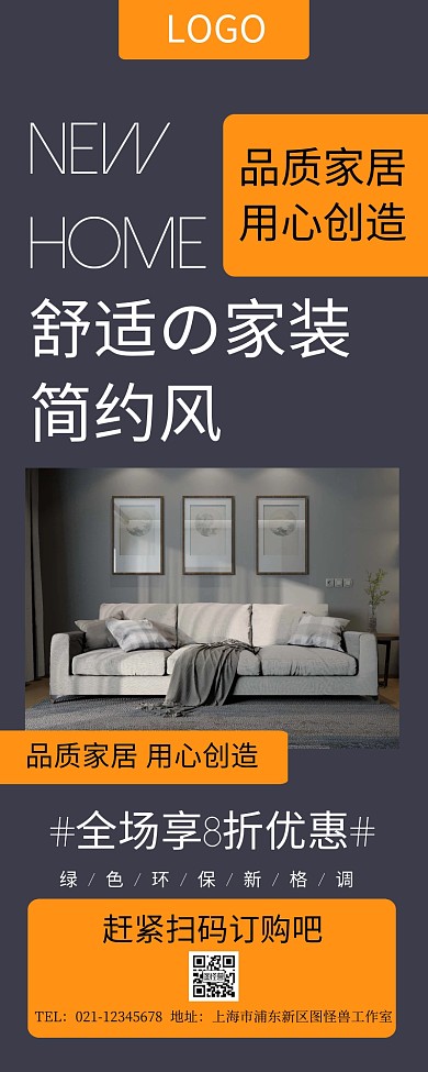 文艺风家装活动营销长图