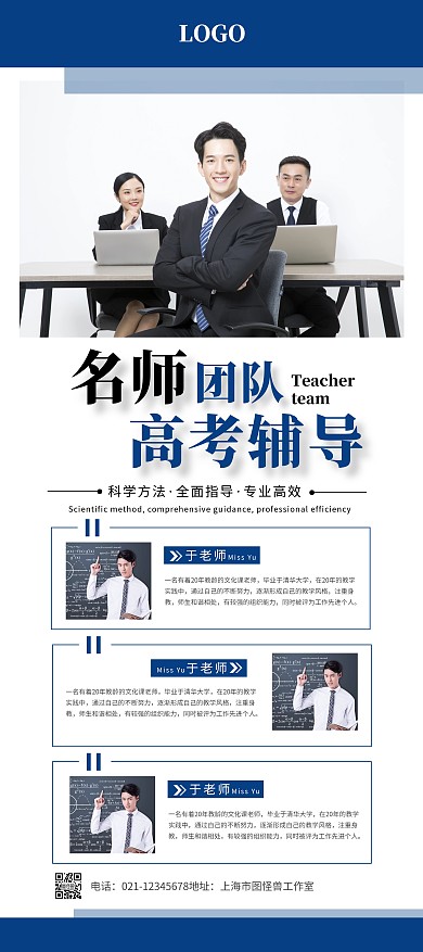 名师团队蓝色简约宣传竖版展架